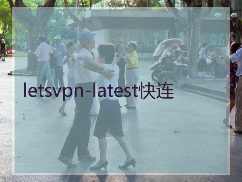 letsvpn-latest快连