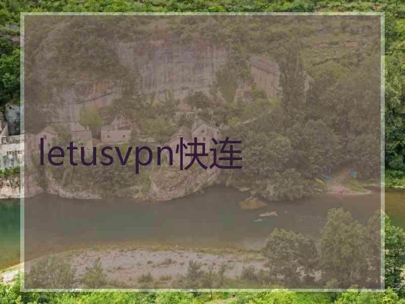 letusvpn快连