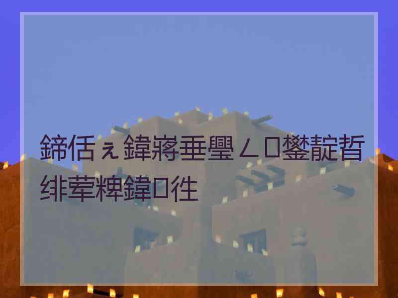 鍗佸ぇ鍏嶈垂璺ㄥ鐢靛晢绯荤粺鍏徃