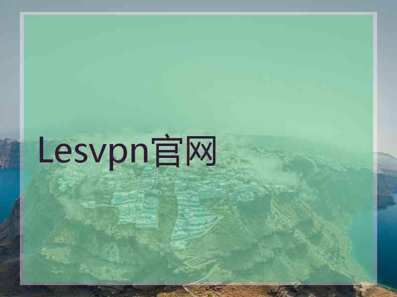 Lesvpn官网