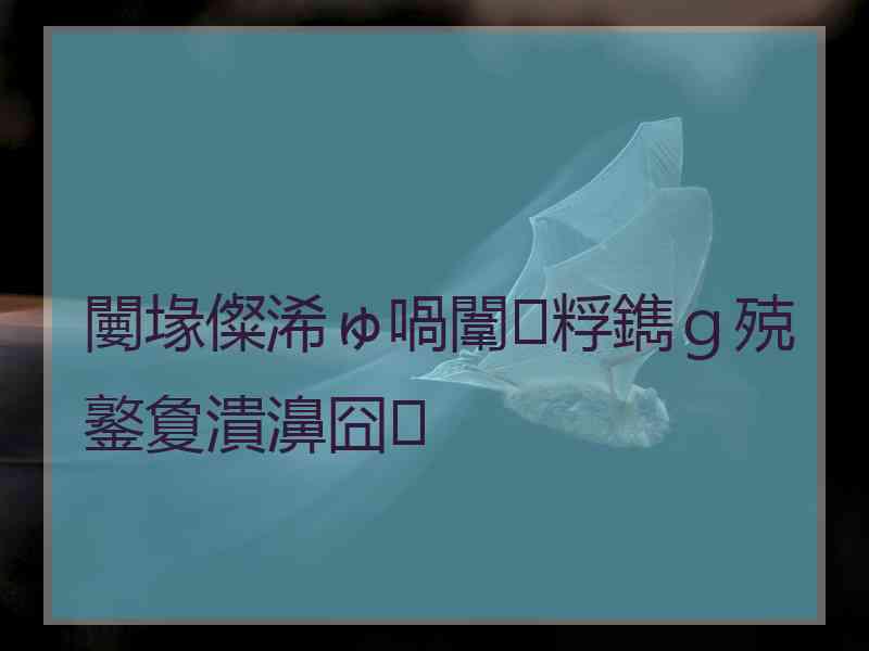 闄堟儏浠ゅ喎闈粰鐫ｇ殑鐜夐潰濞囧
