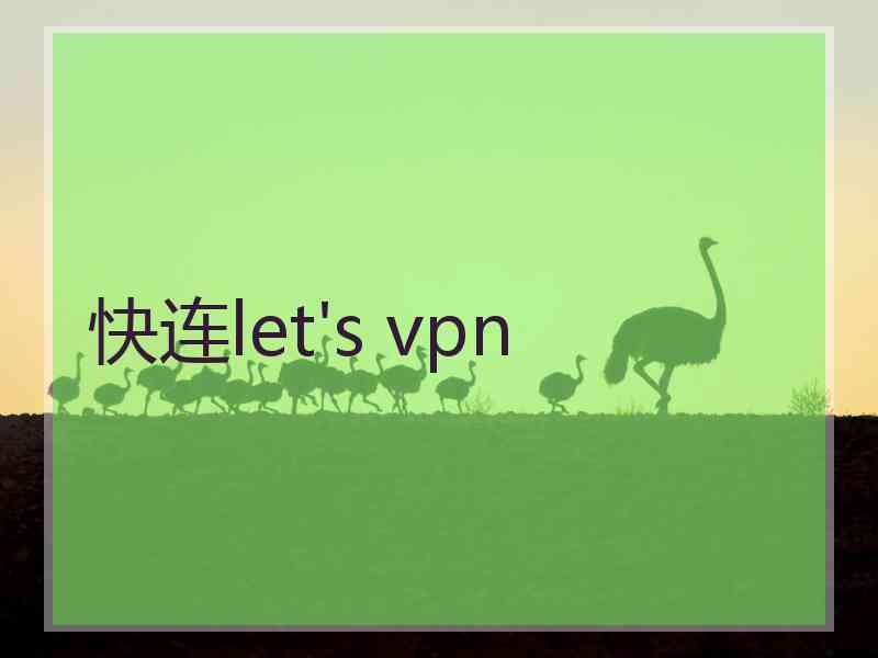 快连let's vpn