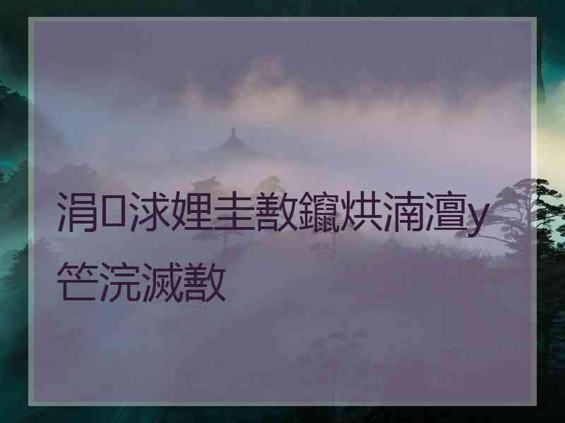 涓浗娌圭敾鑹烘湳澶у笀浣滅敾