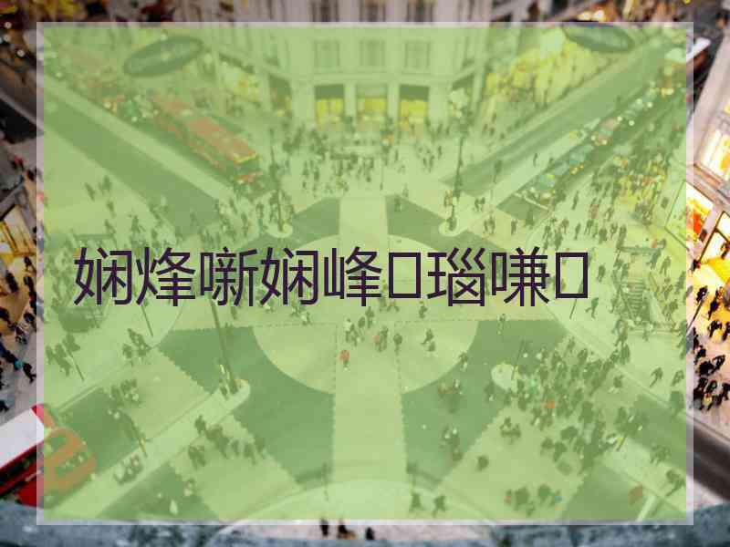 娴烽噺娴峰瑙嗛