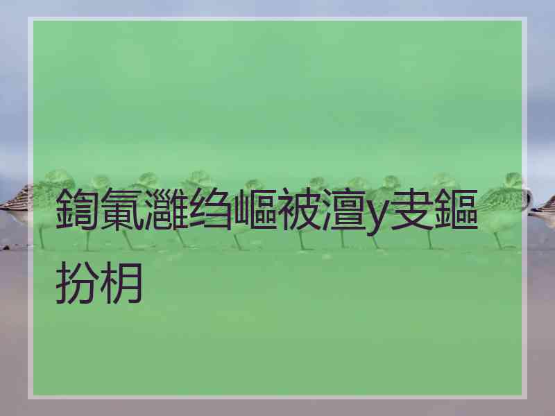 鍧氭灉绉嶇被澶у叏鏂扮枂