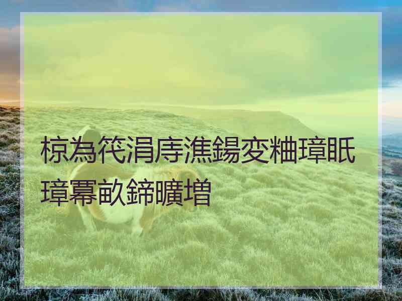 椋為笩涓庤潐鍚変粬璋眂璋冪畝鍗曠増